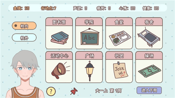 理想大学人生2游戏心得配图5