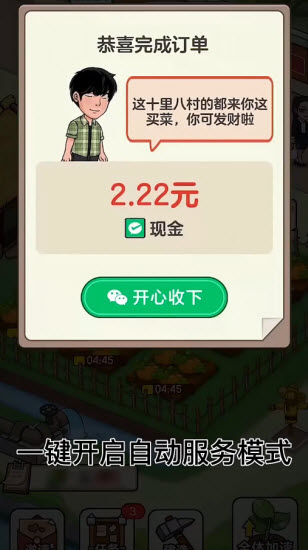 绿色农场赚钱游戏2