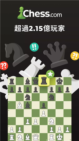 国际象棋全球对弈app宣传图
