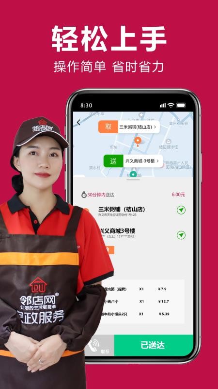 邻店网服务官网最新版3