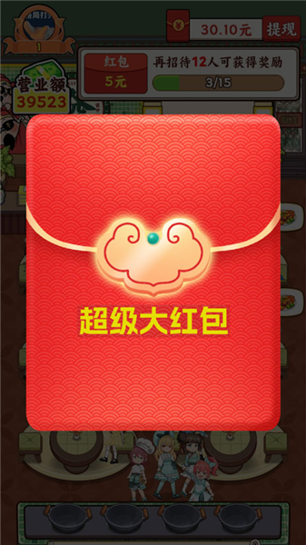 发财小饭馆赚钱小游戏2