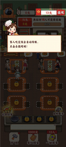 发财小饭馆赚钱小游戏5