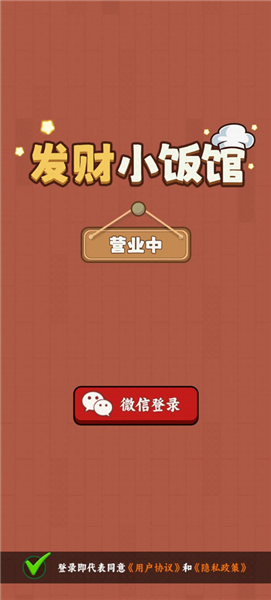 发财小饭馆红包版攻略配图1