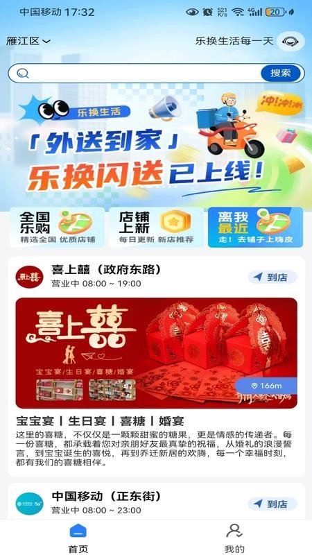 乐换生活免费版安卓