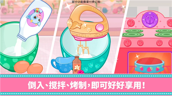 草莓甜心烘焙店全关卡解锁版1