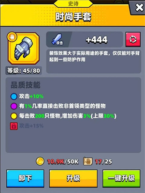 平民出装教学配图2