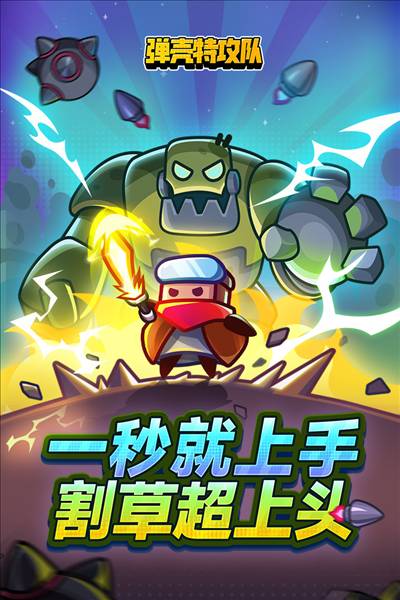 弹壳特攻队鸿蒙版1