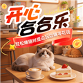 开心合合乐赚钱游戏