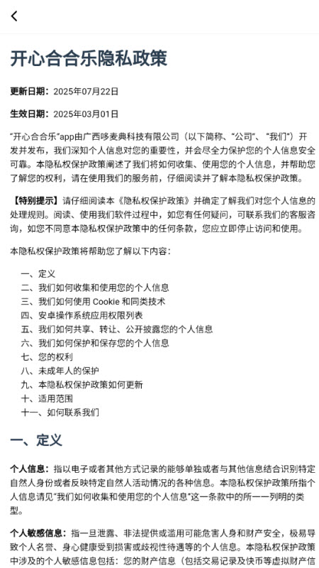 开心合合乐赚钱游戏1