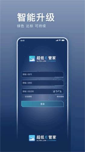 超低E管家app2