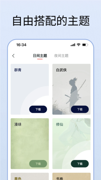清墨文本阅读器app2