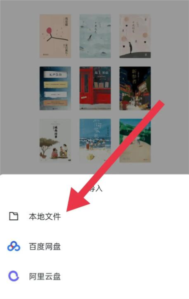 上传本地书籍方法配图2