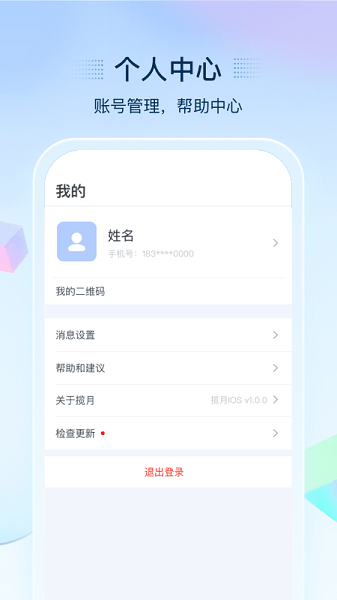 揽月app3