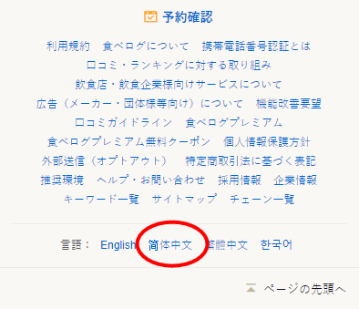 tabelog怎么设置中文 怎么设置中文配图2
