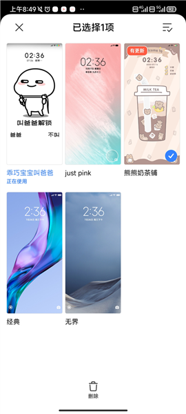 怎么删除主题配图3