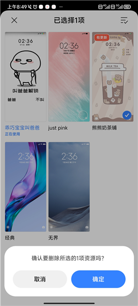 怎么删除主题配图4