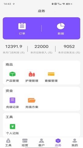 智慧经护师图片3
