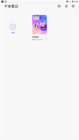 千本笔记华为版3