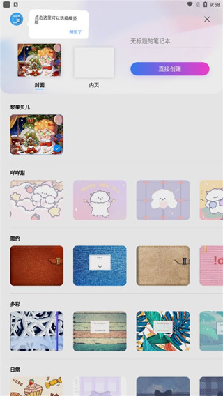 千本笔记华为版4