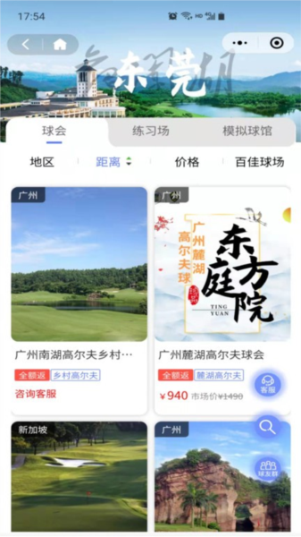 星际高球联盟app1