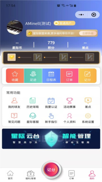 星际高球联盟app2