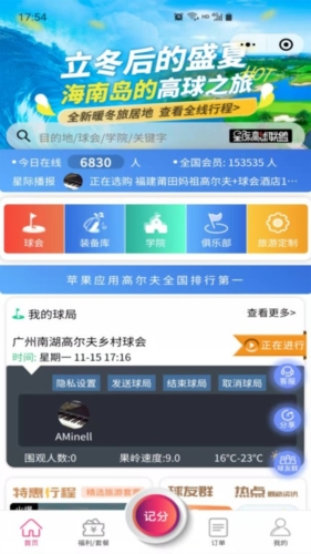 星际高球联盟app宣传图