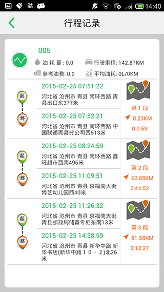 手机查车最新版本免费3