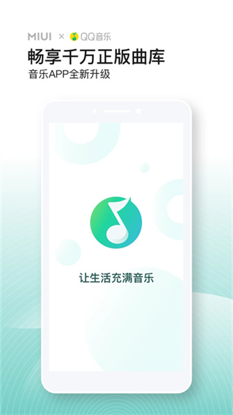 小米音乐app官方正式版1