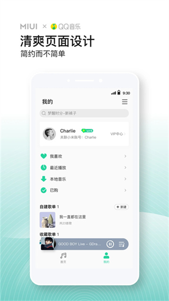 小米音乐app官方正式版4