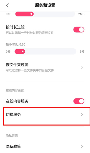 小米音乐app怎么切换qq音乐2