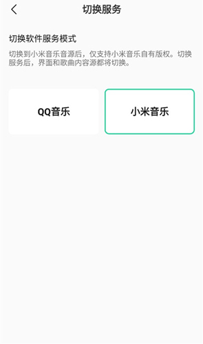 小米音乐app怎么切换qq音乐3