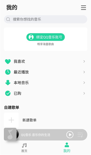 小米音乐app怎么切换qq音乐4