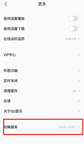 小米音乐app怎么切换qq音乐5