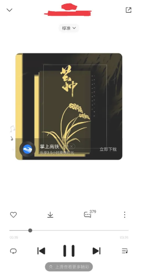 如何添加歌曲配图2