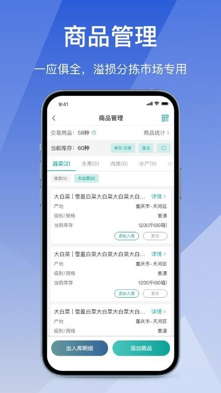 经营通采购版最新版3