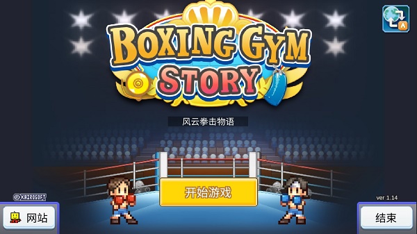 开罗拳击馆风云官方免费5