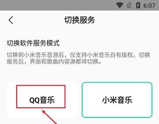 小米音乐变成QQ音乐教程配图4
