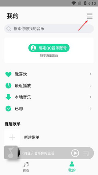 小米音乐变成QQ音乐教程配图5