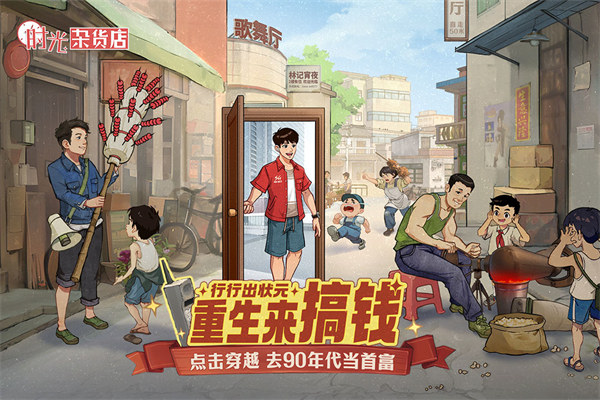 时光杂货店正式版安卓