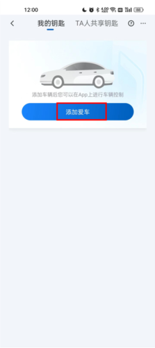 怎么绑定车辆配图4
