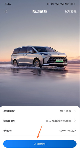 怎么预约试驾配图4