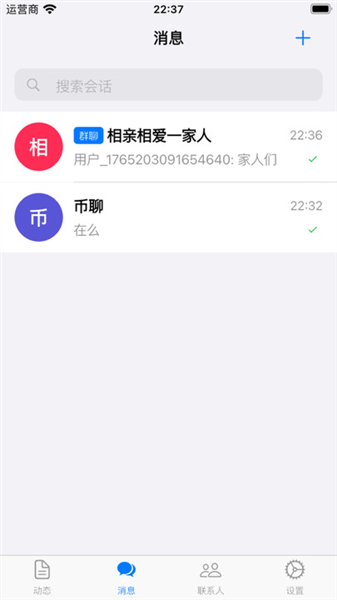 币聊app官方版3