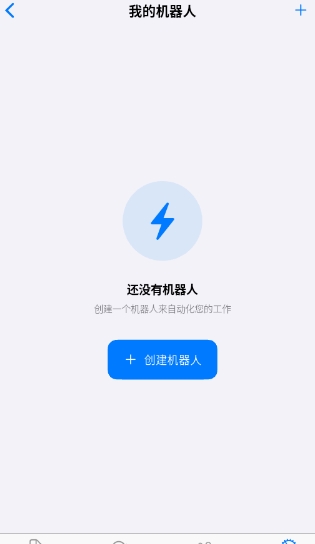 如何创建机器人实现自动化工作配图3
