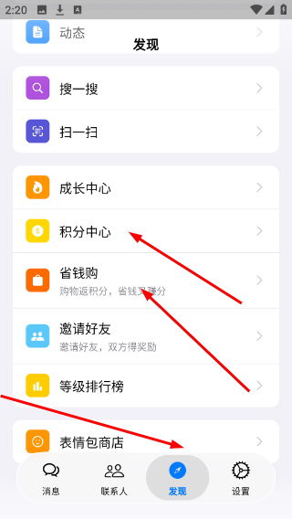 积分兑换物品教程配图1
