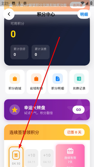 积分兑换物品教程配图2