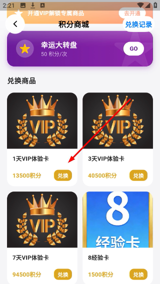 积分兑换物品教程配图3