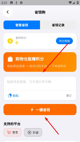 积分兑换物品教程配图4