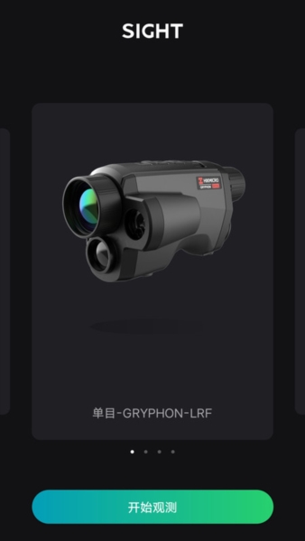 微影户外手机热像仪软件图片2