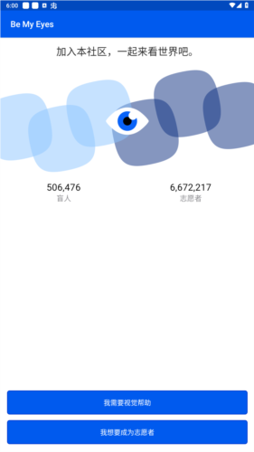 be my eyes安卓版宣传图