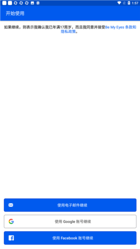be my eyes安卓2023图片5